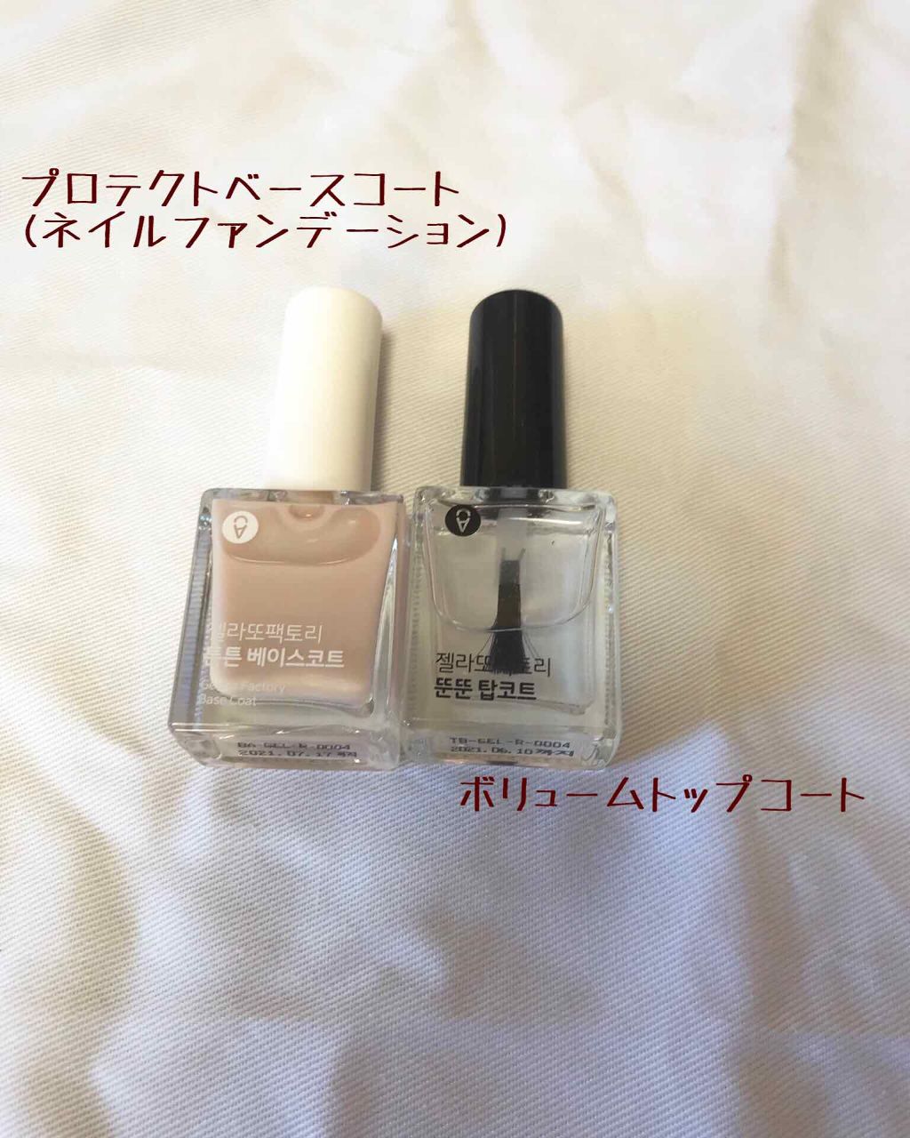 プロテクトベースコート(ネイルファンデーション)/GELATO FACTORY/ネイルベースコートを使ったクチコミ（2枚目）