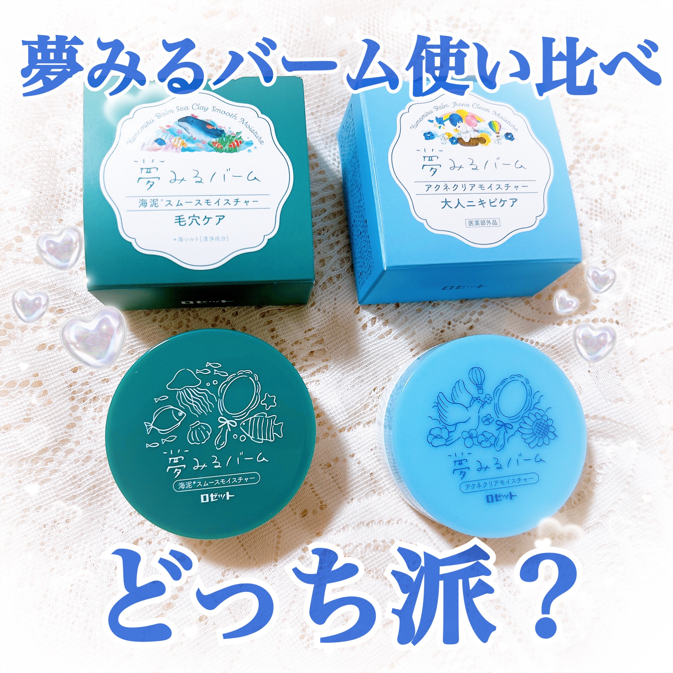 夢みるバーム 海泥スムースモイスチャー/ロゼット/クレンジングバームを使ったクチコミ（1枚目）