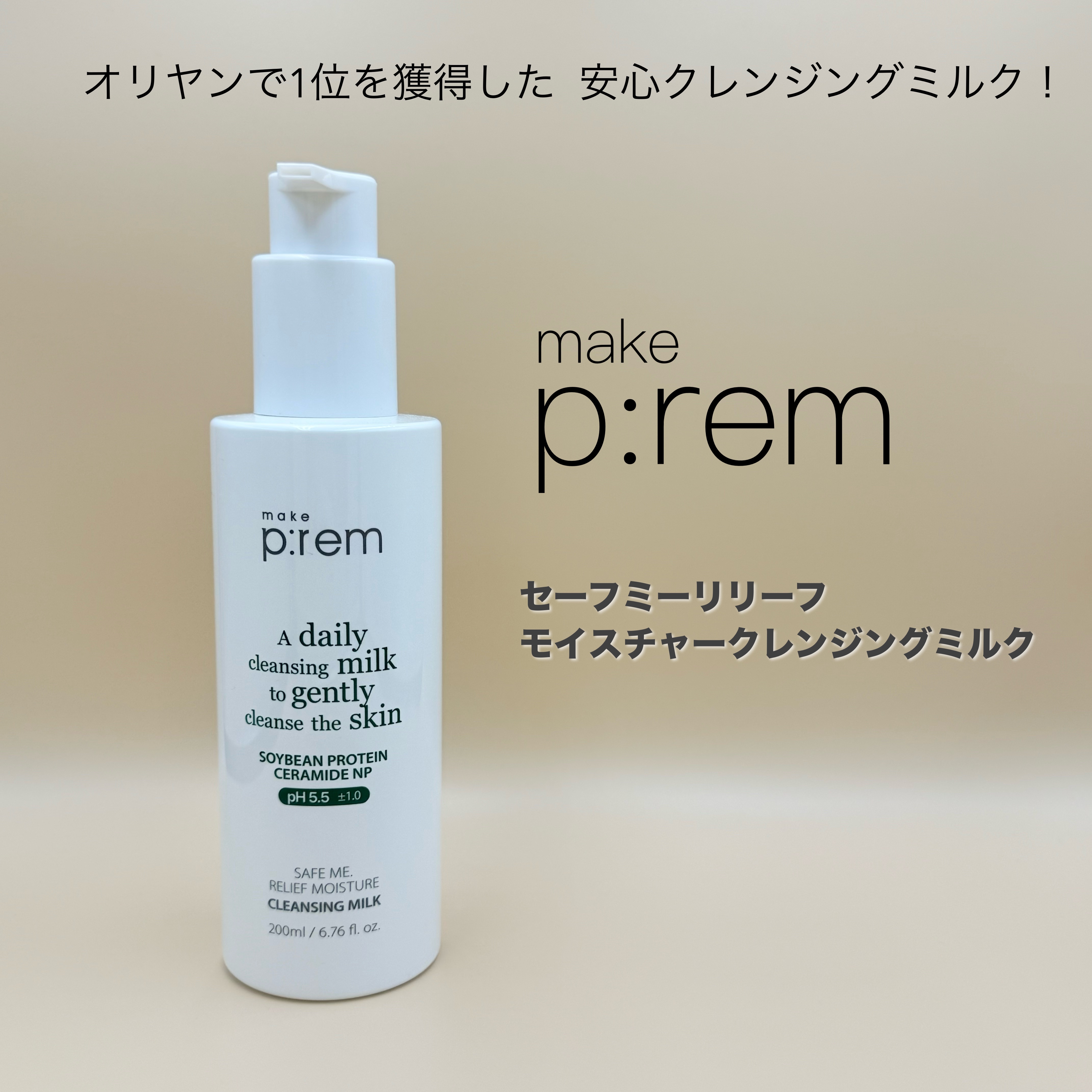 セーフミー リリーフモイスチャーマスク 15/make prem/シートマスク・パックを使ったクチコミ（1枚目）