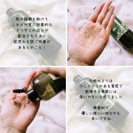 ドクダミ エッセンスローション /enieni /化粧水を使ったクチコミ(1枚目)