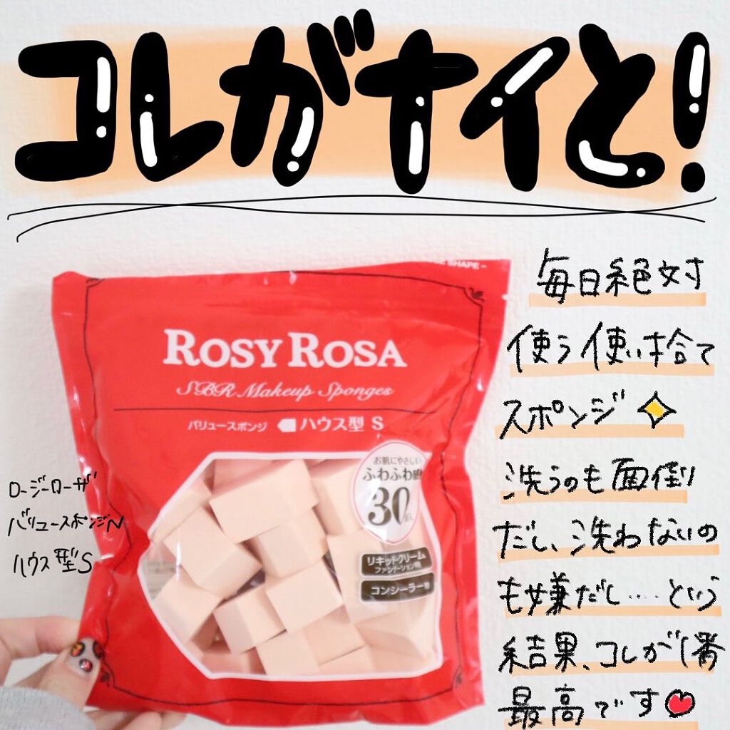 バリュースポンジN ハウス型タイプS 30P/ロージーローザ/パフ・スポンジを使ったクチコミ（1枚目）
