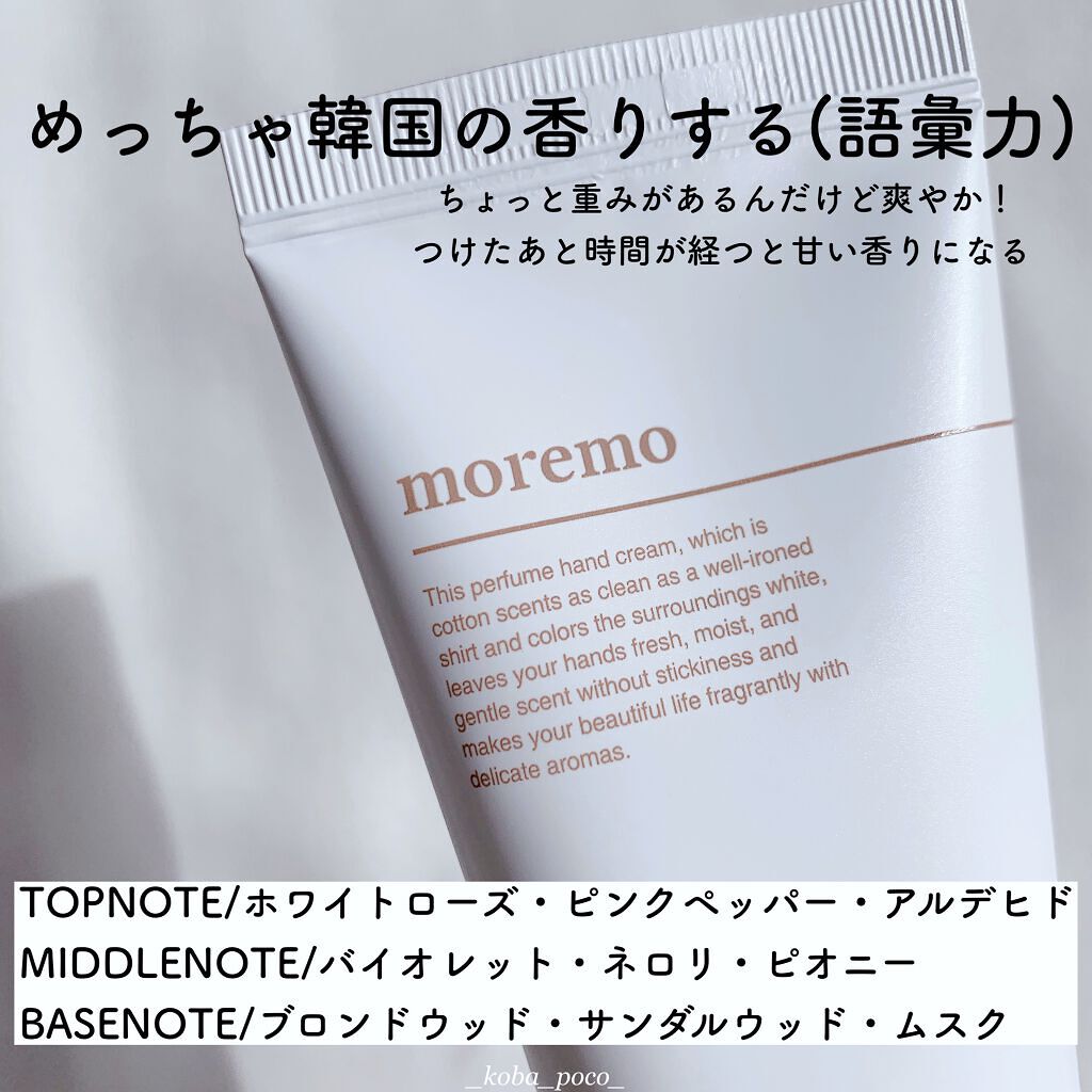 パフュームドハンドクリーム/moremo/その他スキンケアを使ったクチコミ（2枚目）