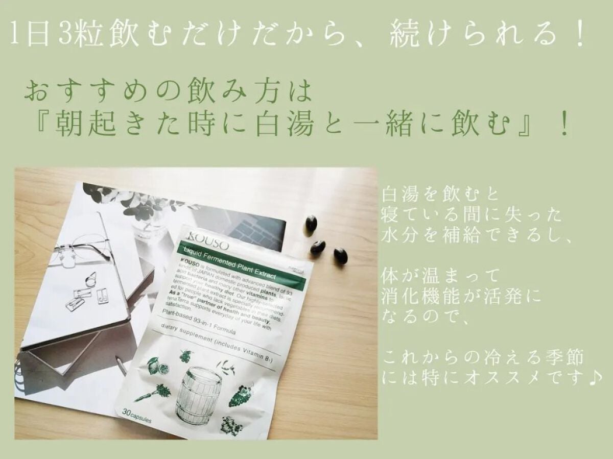 nagomi KOUSO 30粒/renaTerra/健康サプリメントを使ったクチコミ(4枚目)