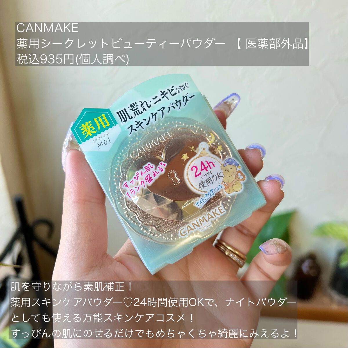 薬用シークレットビューティーパウダー/キャンメイク/フェイスパウダーを使ったクチコミ(2枚目)