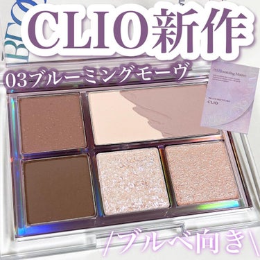 プロ アイパレット ミニ/CLIO/アイシャドウパレットを使ったクチコミ（1枚目）