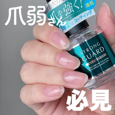 割れ・欠け・二枚爪対策💅🏻
⁡
⁡
@dupbeauty から新発売 🤍
#ストロングガード ¥1,430(税込)
⁡
⁡
"厚膜コーティング層"により
塗るだけで物理的に爪が厚く補強される
爪の強化剤