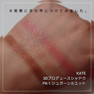 3Dプロデュースシャドウ/KATE/アイシャドウパレットを使ったクチコミ（4枚目）