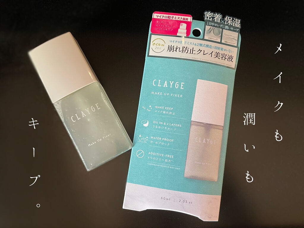 メイクアップフィクサー/CLAYGE/フィックスミストを使ったクチコミ（1枚目）