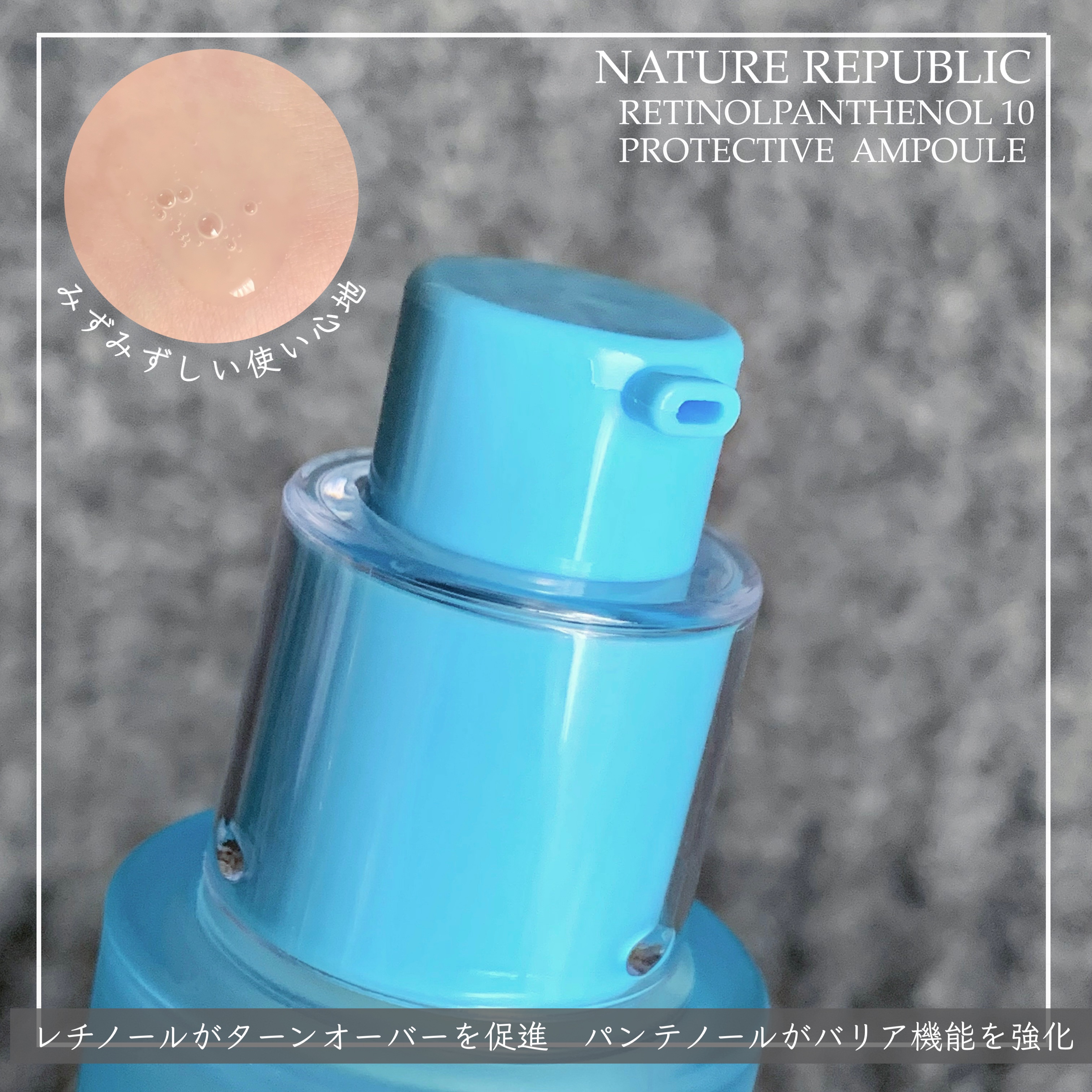レチノールパンテノール10プロテクティブアンプル/ネイチャーリパブリック/美容液を使ったクチコミ（2枚目）