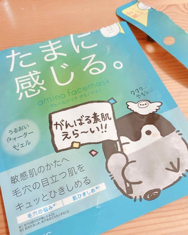 ヴェールバリア アミノマスク うるおいウォータージェル/5LANC/シートマスク・パックを使ったクチコミ（1枚目）