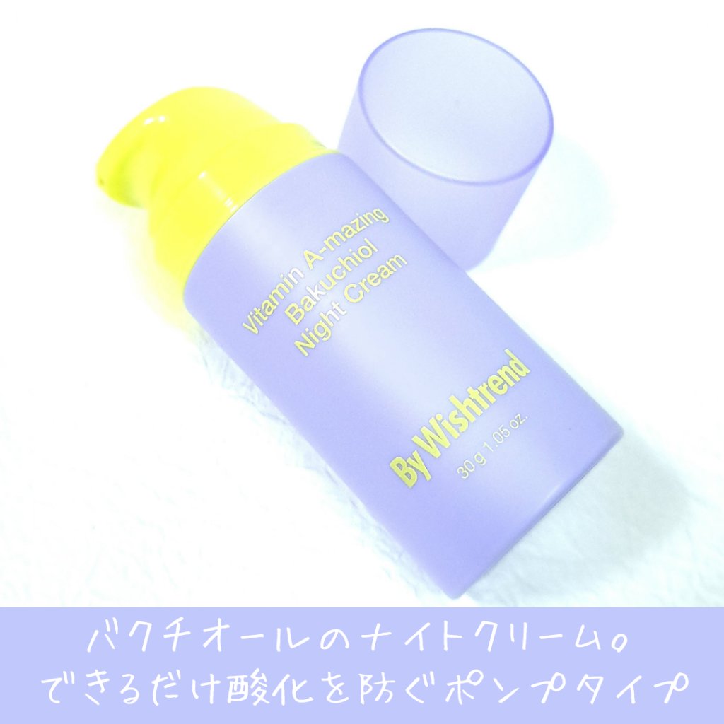 ビタミンA-mazingバクチオールナイトクリーム/By Wishtrend/フェイスクリームを使ったクチコミ（2枚目）