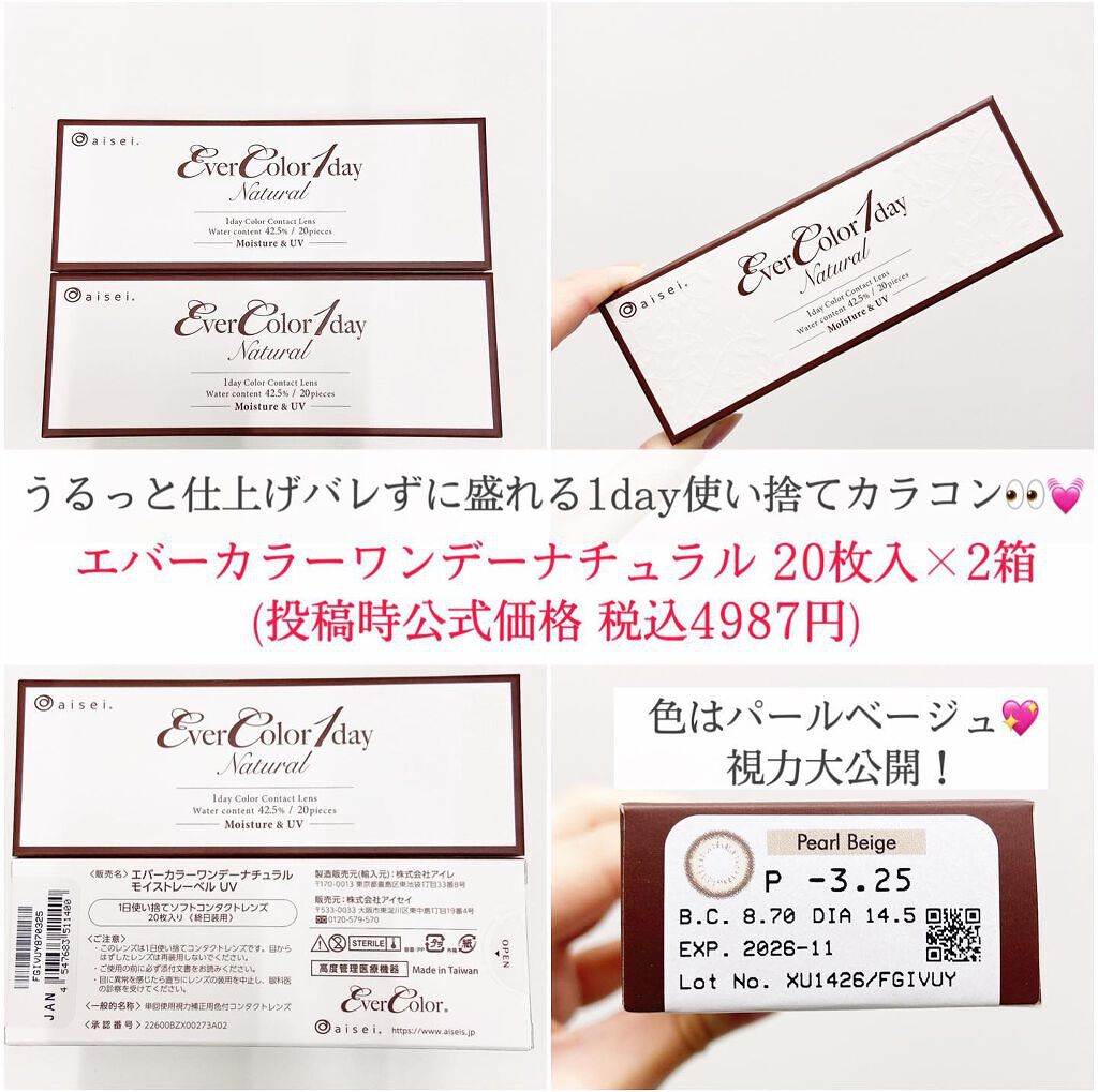 エバーカラーワンデー ナチュラル/エバーカラー/ワンデー（１DAY）カラコンを使ったクチコミ（2枚目）