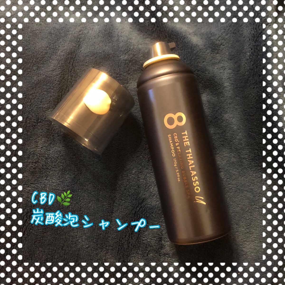 エイトザタラソ ユー CBD＆リラクシング バブルスパ 炭酸泡シャンプー/エイトザタラソ/市販シャンプーを使ったクチコミ（1枚目）