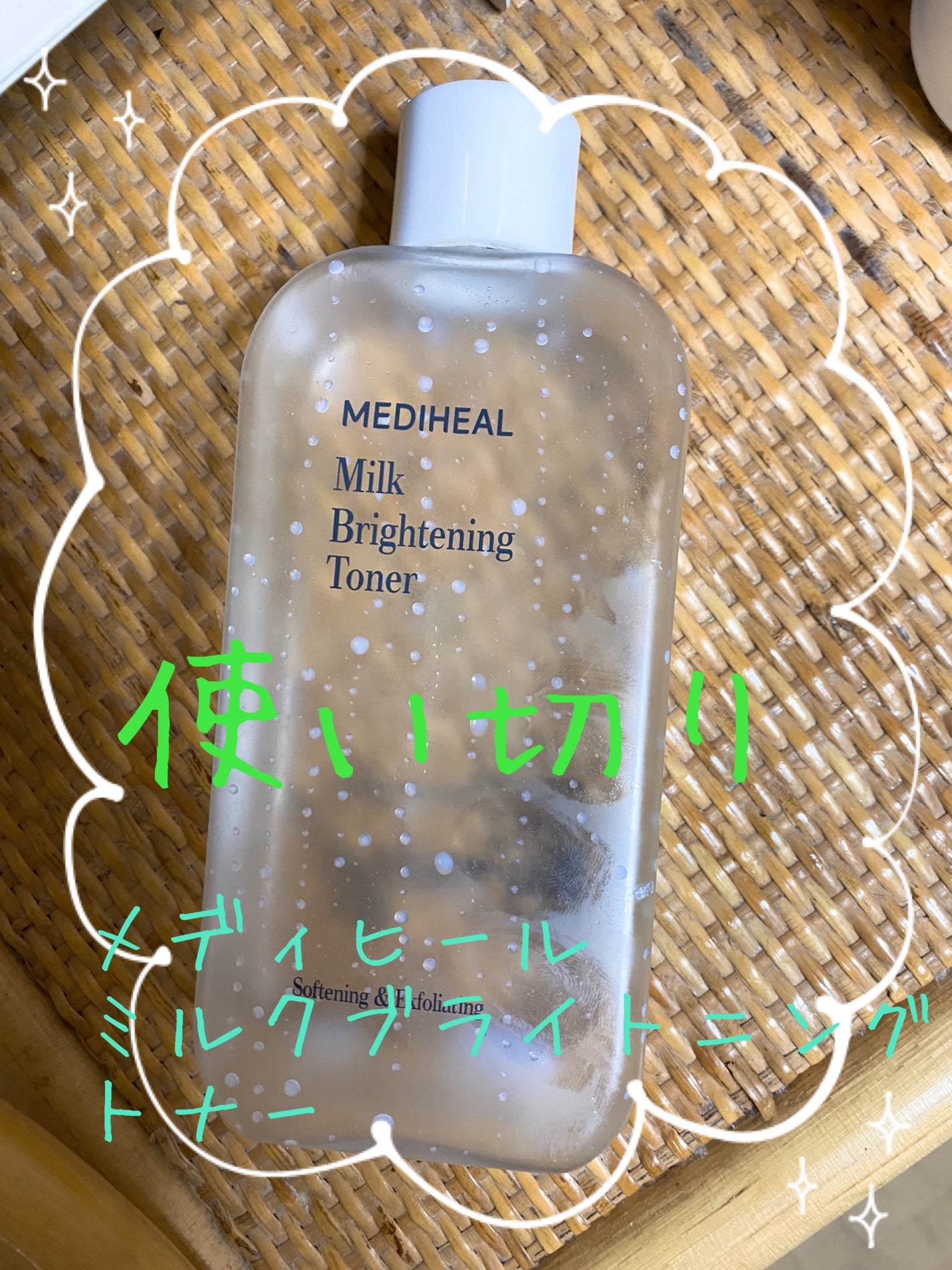 ミルクブライトニングトナー/MEDIHEAL/化粧水を使ったクチコミ(1枚目)