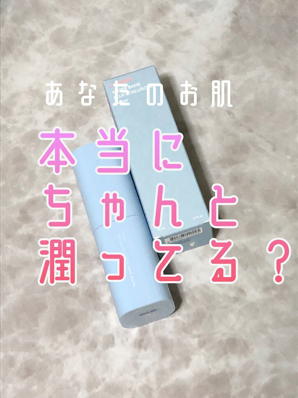 ウォーターバンク セラム/LANEIGE/美容液を使ったクチコミ(1枚目)