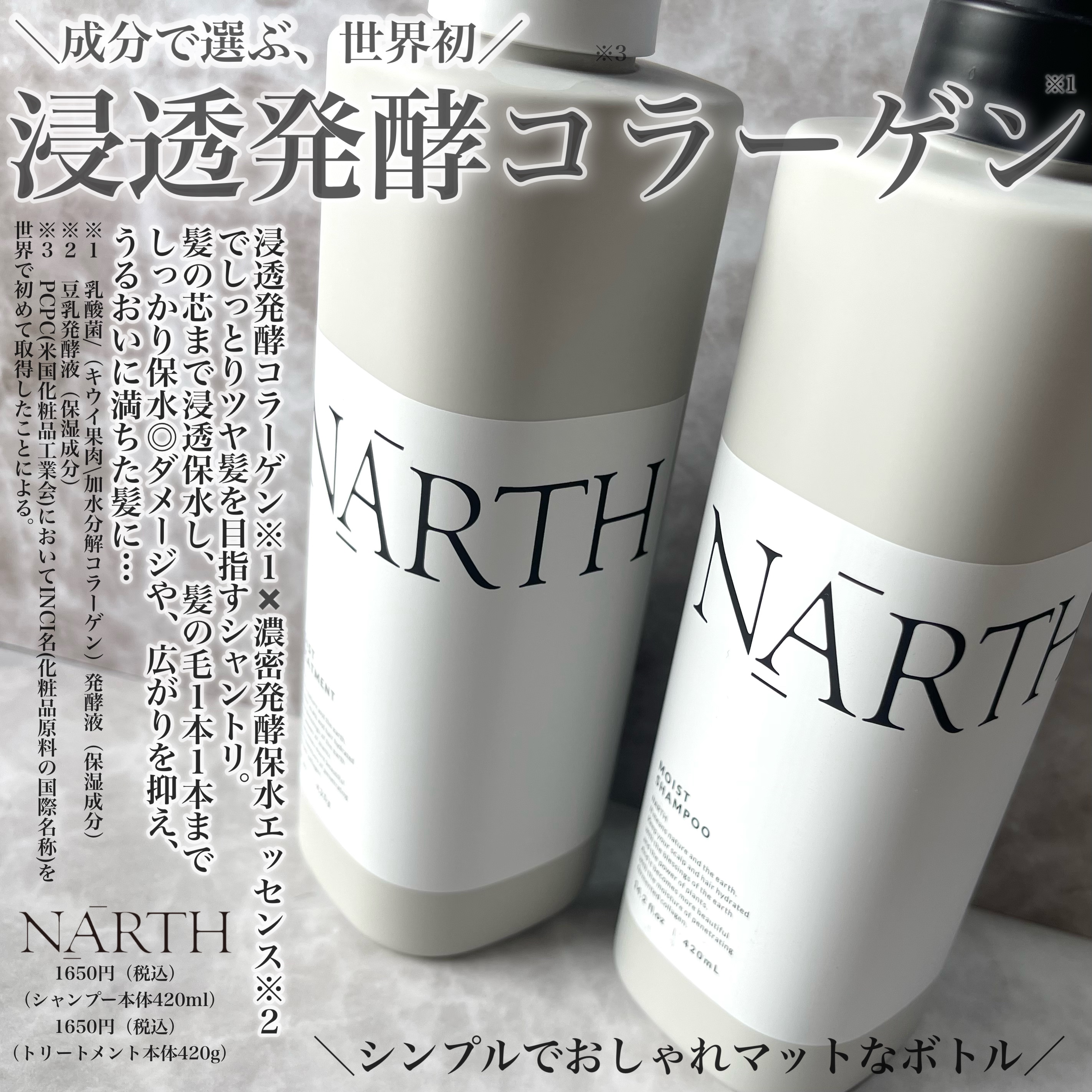 モイスト&リペアシャンプー／トリートメント/NARTH/市販シャンプーを使ったクチコミ（2枚目）