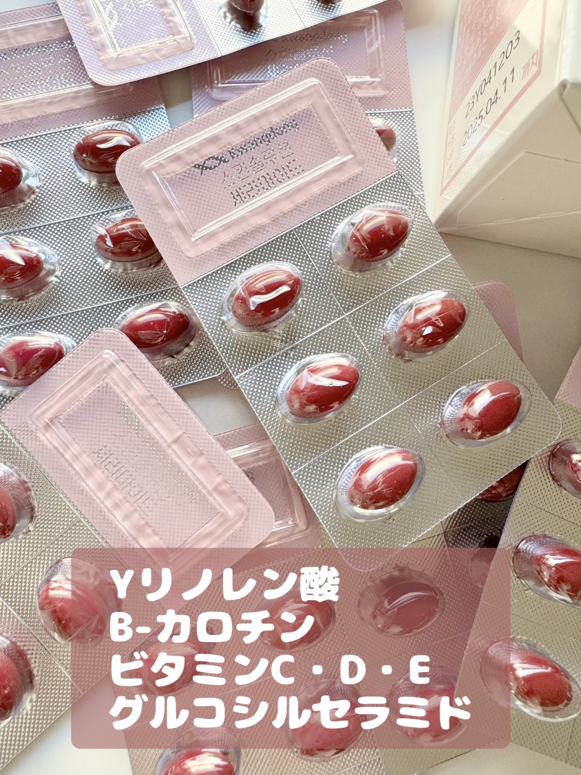 飲むセラミド(スキンソリューションセラミド)/Kwangdong/美容サプリメントを使ったクチコミ（2枚目）