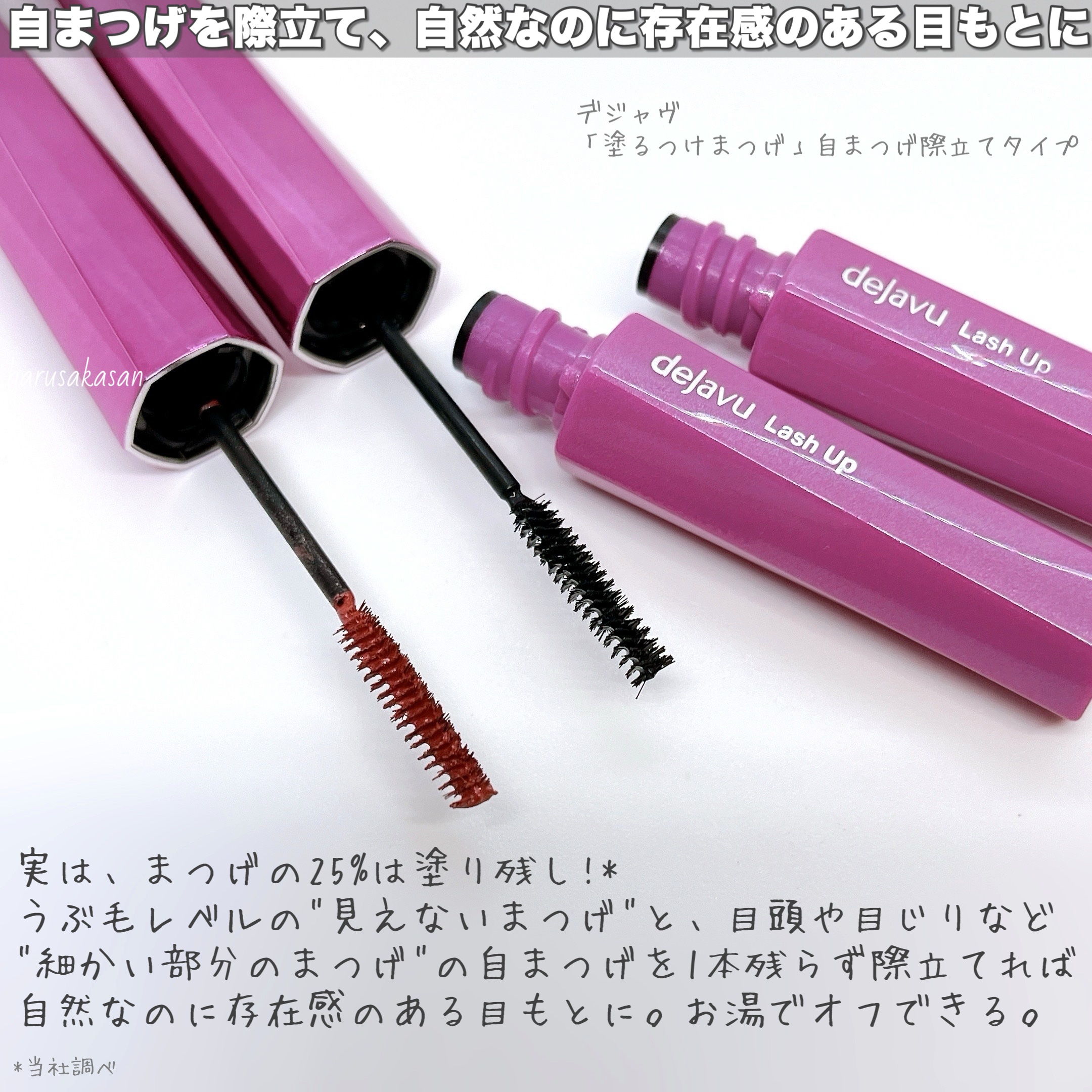 「塗るつけまつげ」自まつげ際立てタイプ/デジャヴュ/マスカラを使ったクチコミ（2枚目）