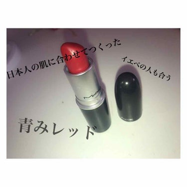 【M・A・C リップスティック】
▷ルビーウートーキョー
価格 3240円 税込

最近よく使ってるリップ💄✨

M・A・Cは乾燥して使いにくそうなイメージがありました、、
実際結構私の場合直にぬるとも