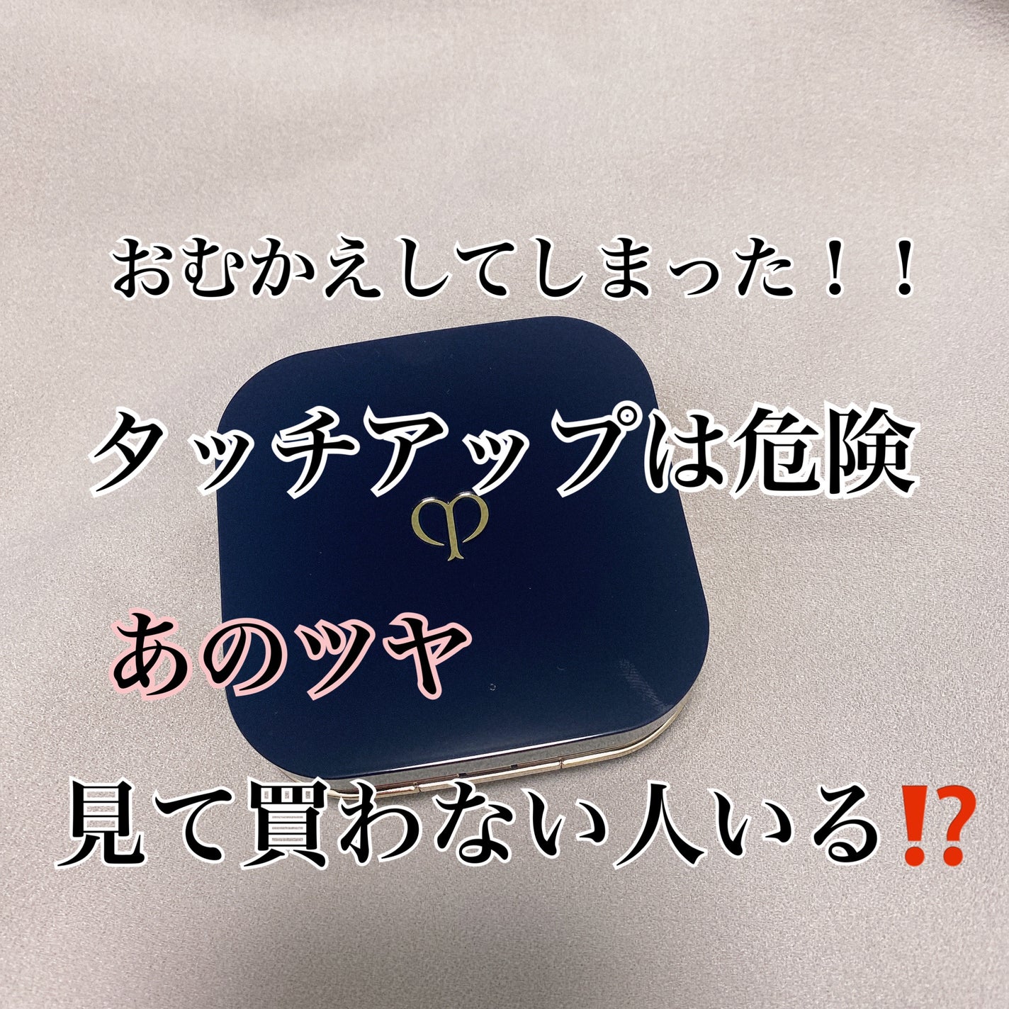 タンクッションエクラ ルミヌ/クレ・ド・ポー ボーテ/クッションファンデーションを使ったクチコミ(1枚目)