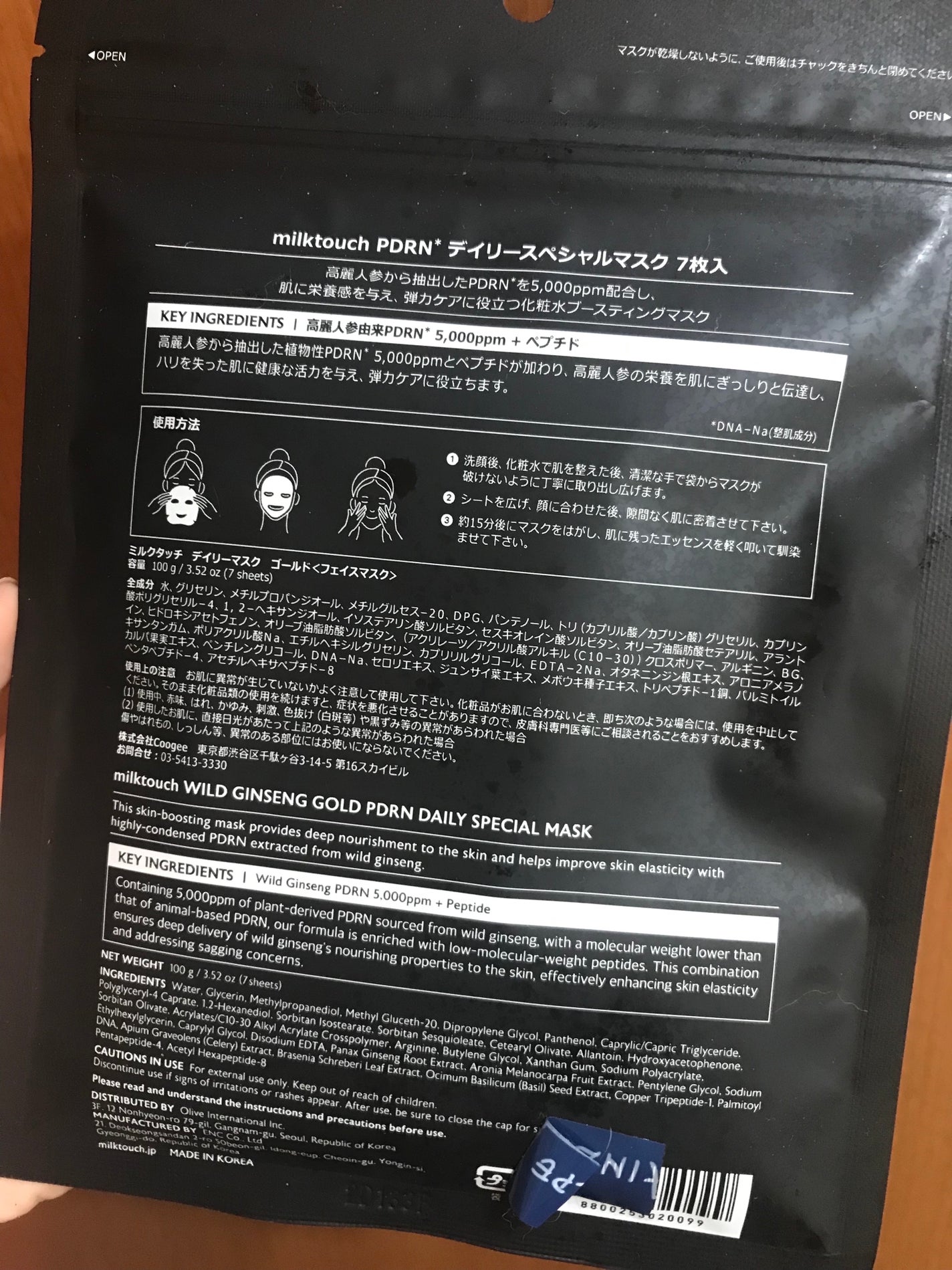 PDRNデイリースペシャルマスク/Milk Touch/シートマスク・パックを使ったクチコミ(2枚目)