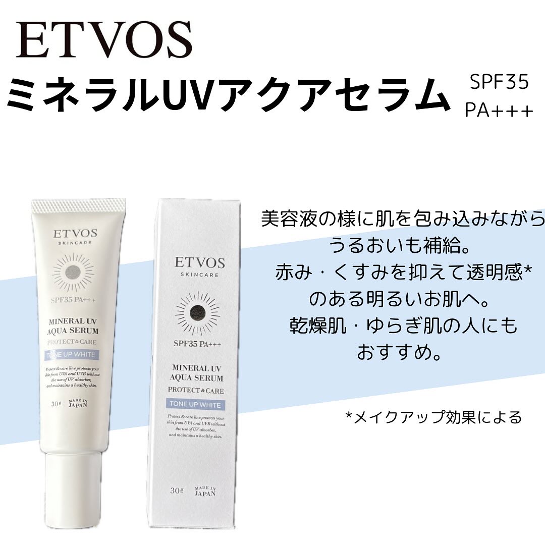ミネラルUVアクアセラム/エトヴォス/美容液を使ったクチコミ（2枚目）