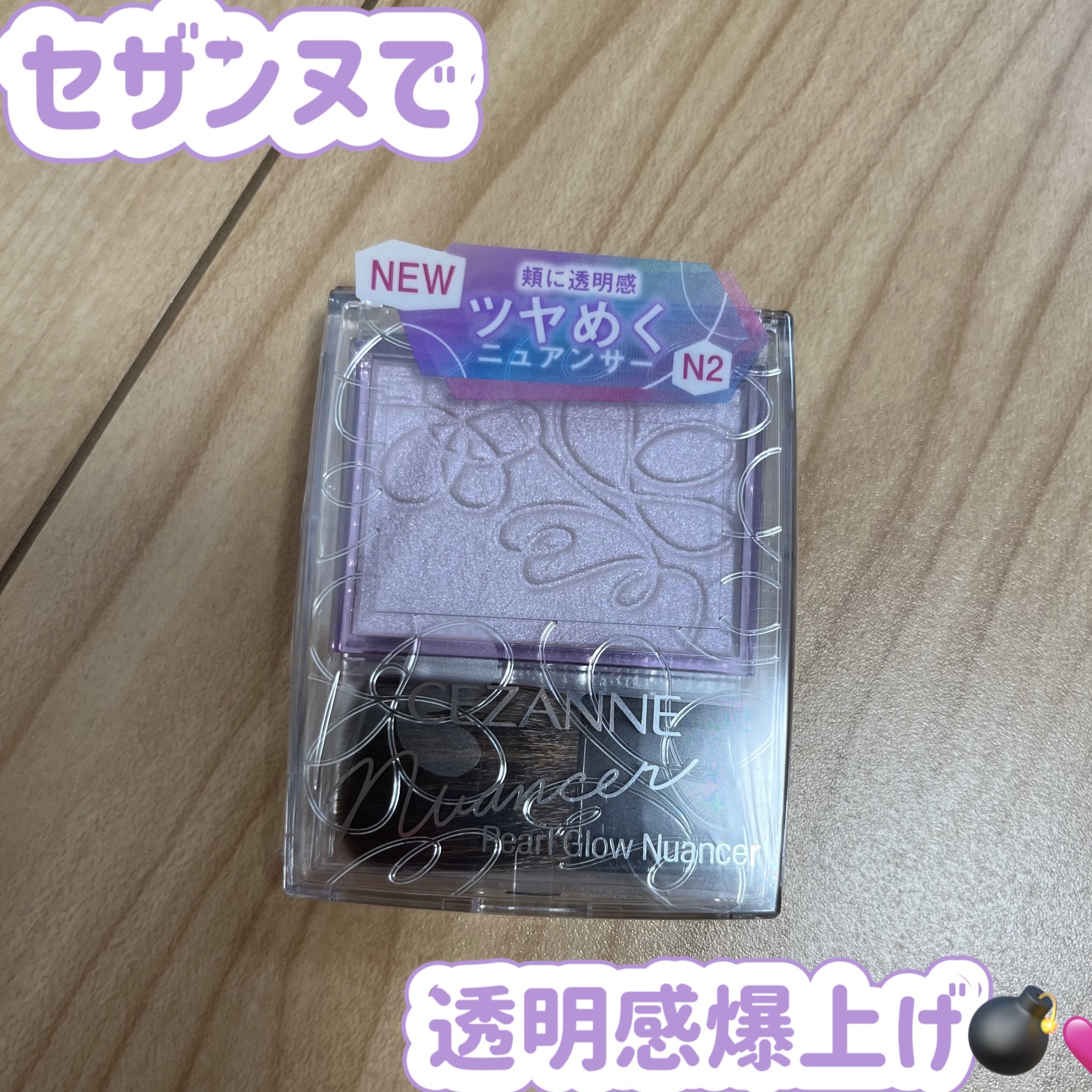 パールグロウニュアンサー/CEZANNE/パウダーハイライトを使ったクチコミ（1枚目）