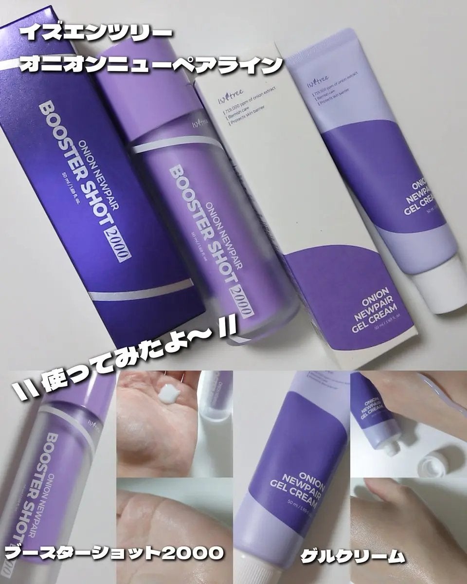 オニオン ニューペア ゲルクリーム/Isntree/フェイスクリームを使ったクチコミ(1枚目)