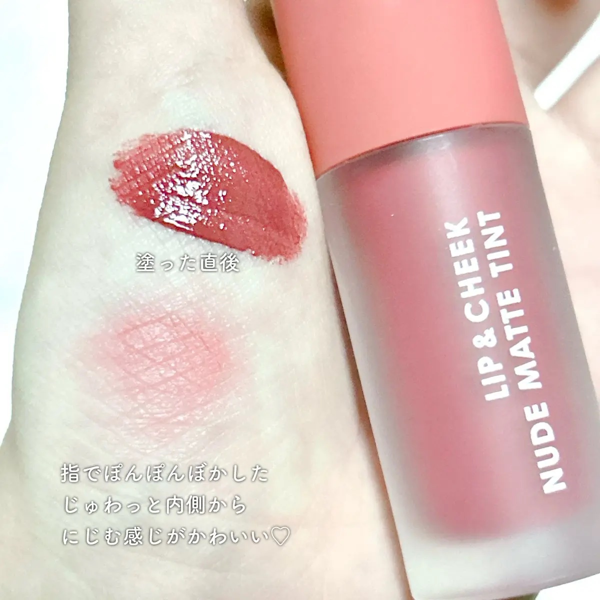 リップアンドチーク ヌードマットティント 04 スコアピンク(Score Pink)/CathyDoll/リップティントを使ったクチコミ（2枚目）