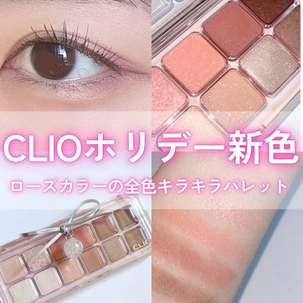 プロ アイ パレット エアー/CLIO/アイシャドウパレットを使ったクチコミ(1枚目)