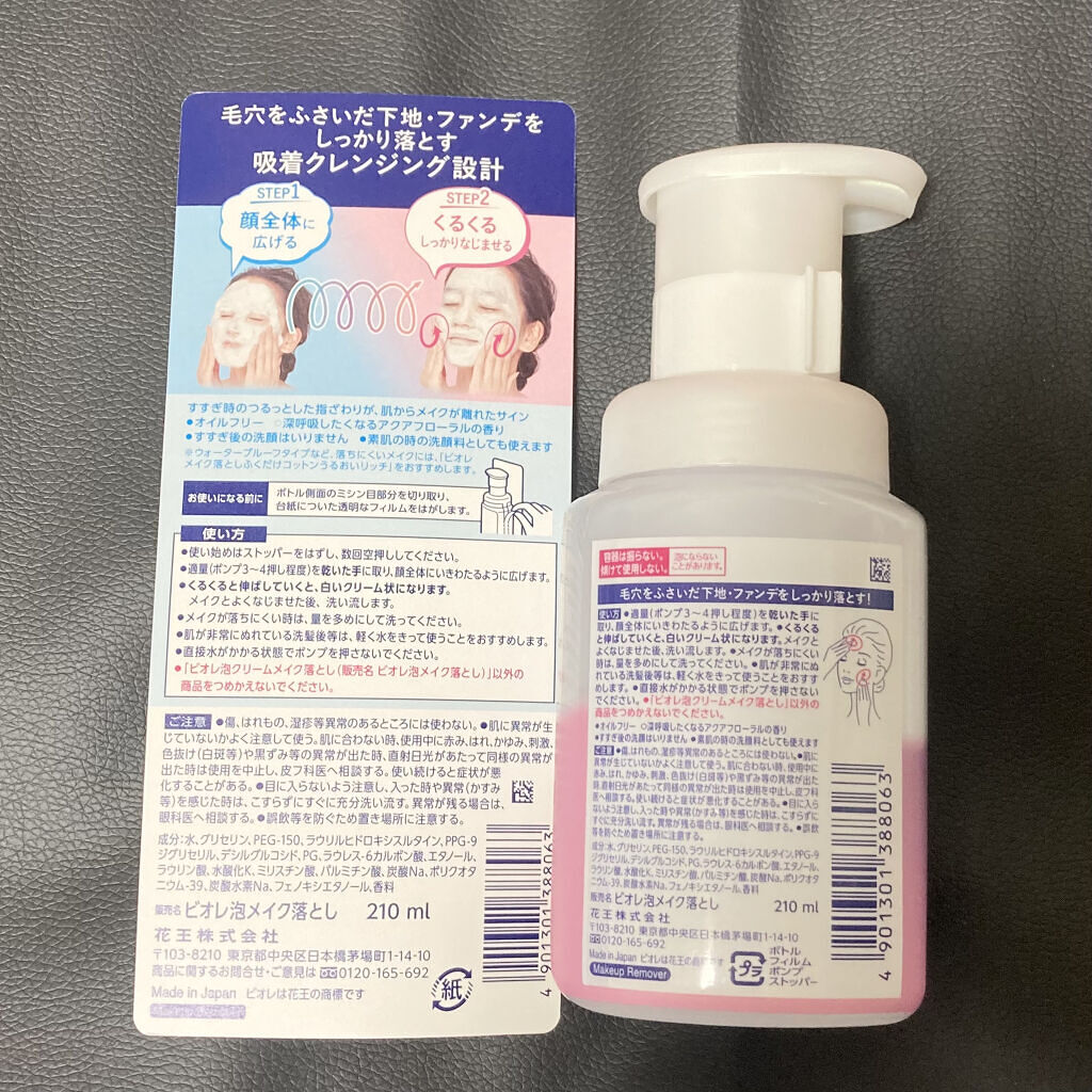 泡クリームメイク落とし/ビオレ/クレンジングクリームを使ったクチコミ（2枚目）