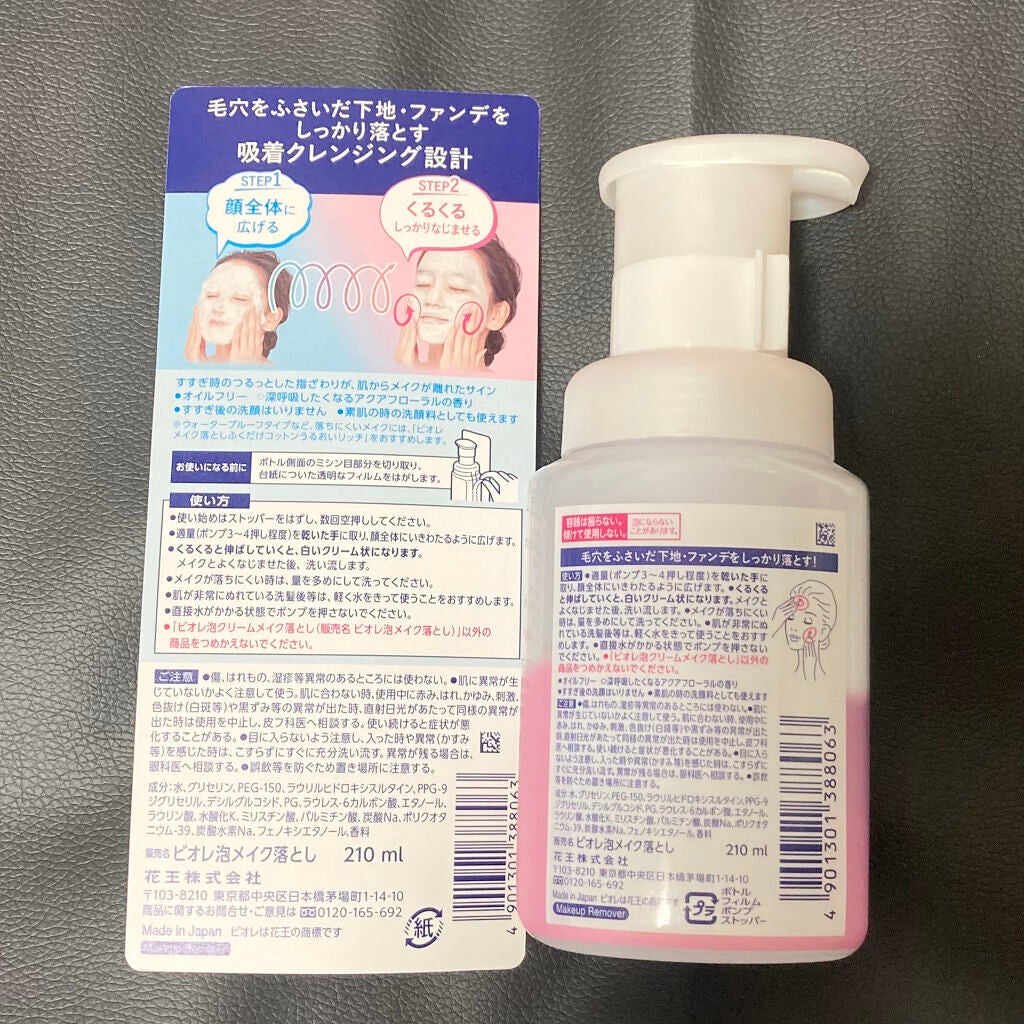 泡クリームメイク落とし/ビオレ/クレンジングクリームを使ったクチコミ(2枚目)