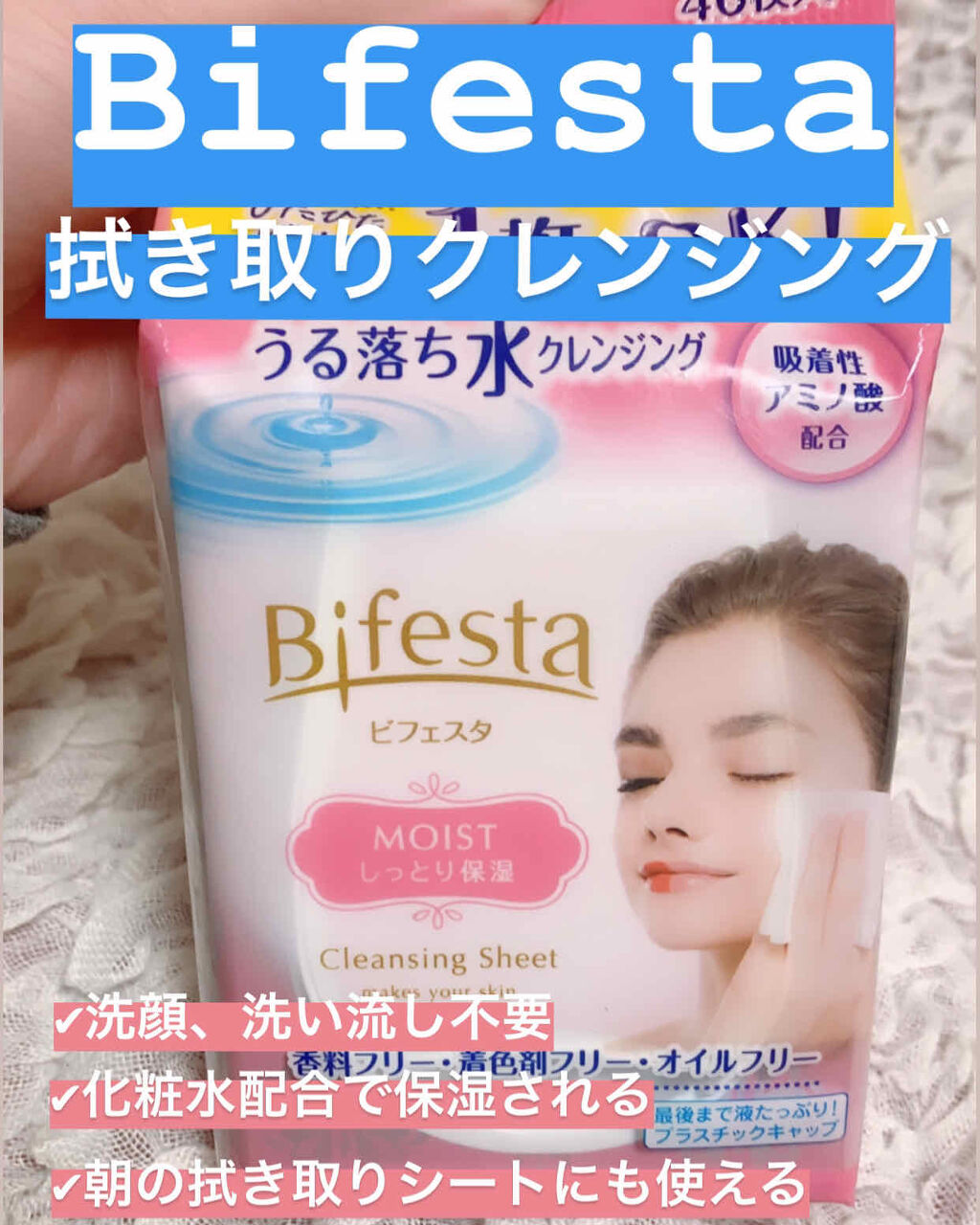 ミセラークレンジングシート セラムモイスト/ビフェスタ/クレンジングシートを使ったクチコミ（3枚目）