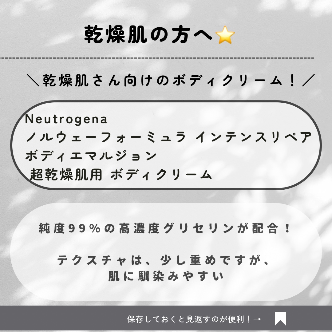 ノルウェー フォーミュラ インテンスリペア ボディ エマルジョン/Neutrogena/ボディローションを使ったクチコミ（2枚目）