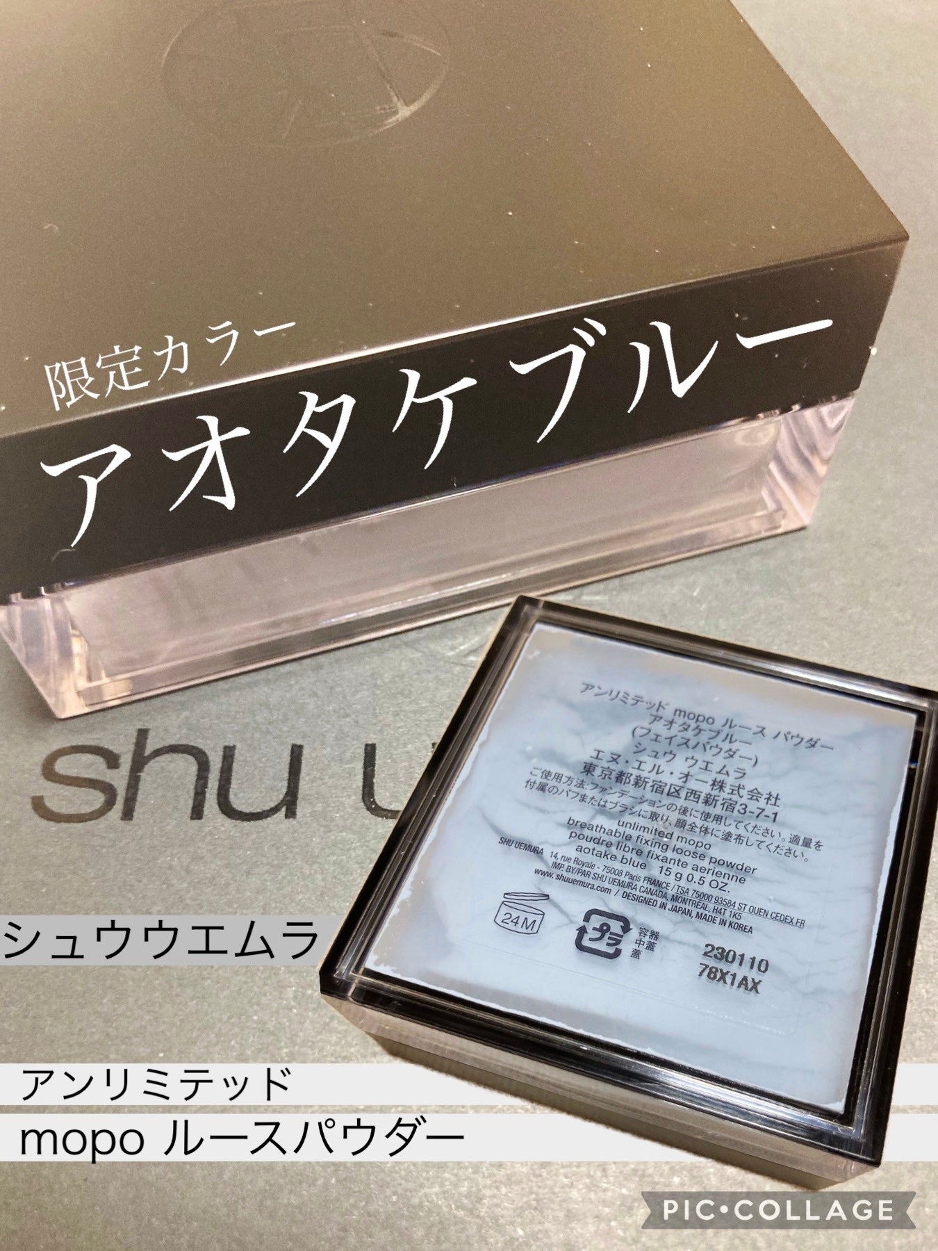 アンリミテッド mopo™ ルース パウダー/shu uemura/ルースパウダーを使ったクチコミ(1枚目)