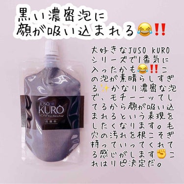 大好きなJUSO KUROシリーズで1番気に入ったかも😂‼️
この泡が素晴らしすぎる✨
かなり濃密な泡で、モチーーッてしてるから顔が吸い込まれるという表現をしたくなります。
毛穴の汚れを根こ