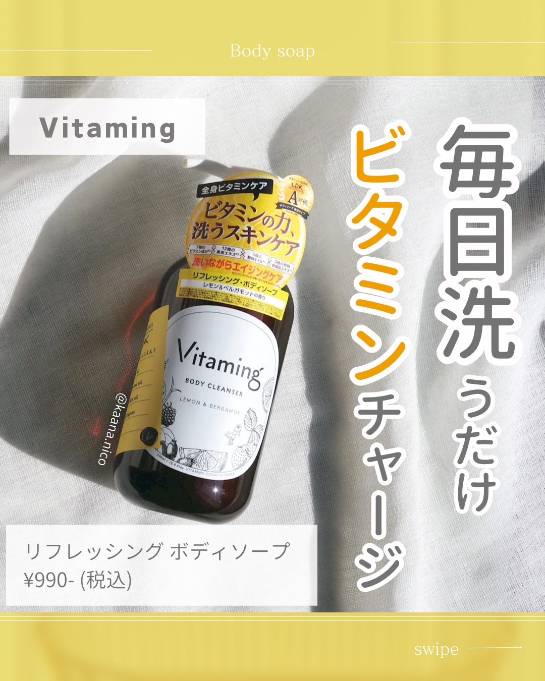 リフレッシングボディソープ(レモン＆ベルガモットの香り)/Vitaming/ボディソープを使ったクチコミ（1枚目）