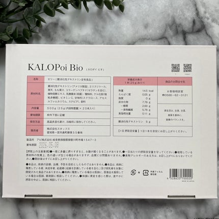 KALOPoi Bio/HANAKOLLECTION/食品を使ったクチコミ(7枚目)