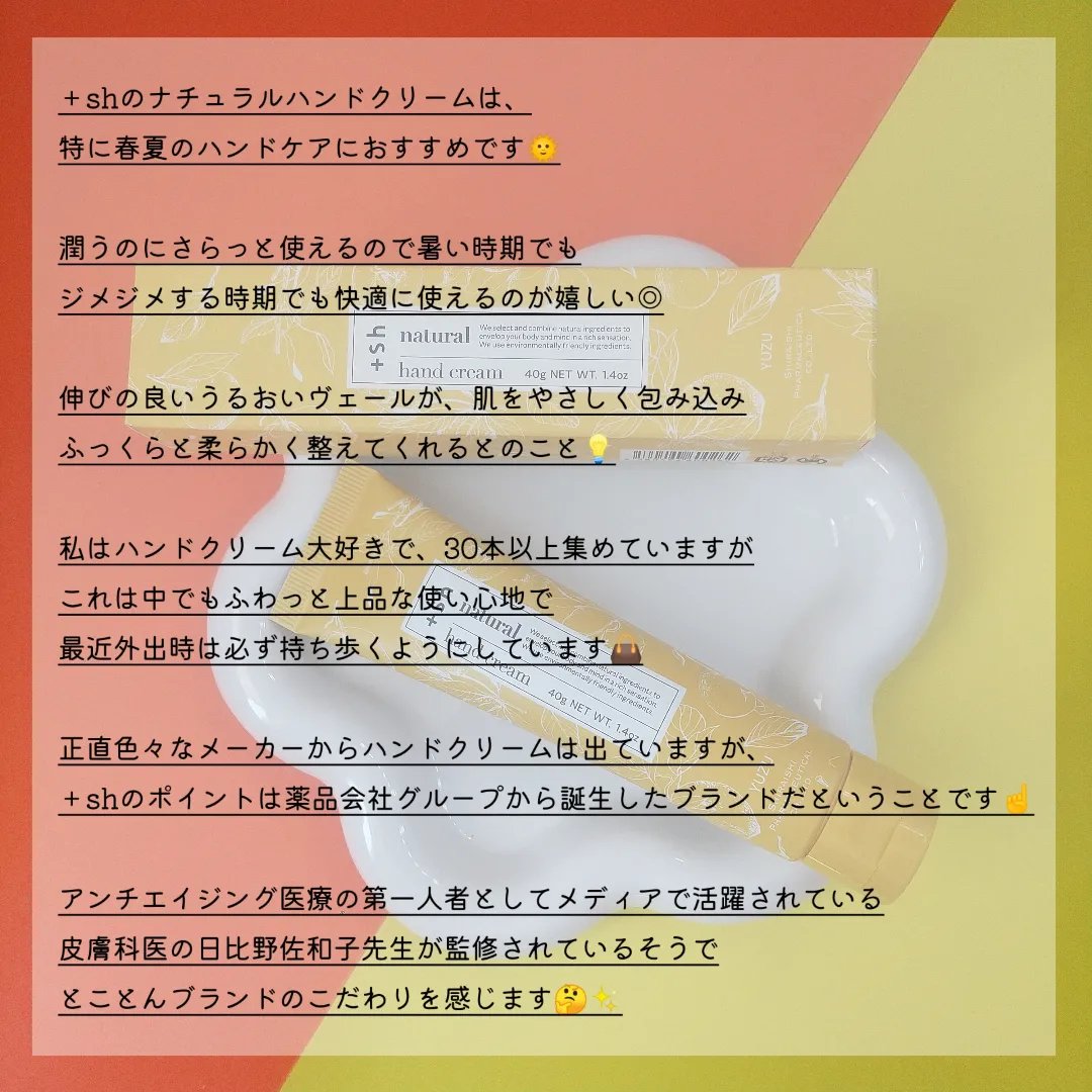 ＋shナチュラルハンドクリーム/＋sh/ハンドクリームを使ったクチコミ（3枚目）