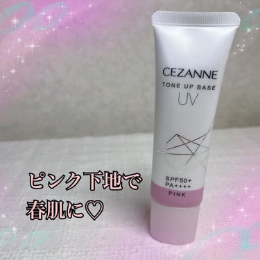 UVトーンアップベース/CEZANNE/化粧下地を使ったクチコミ（1枚目）