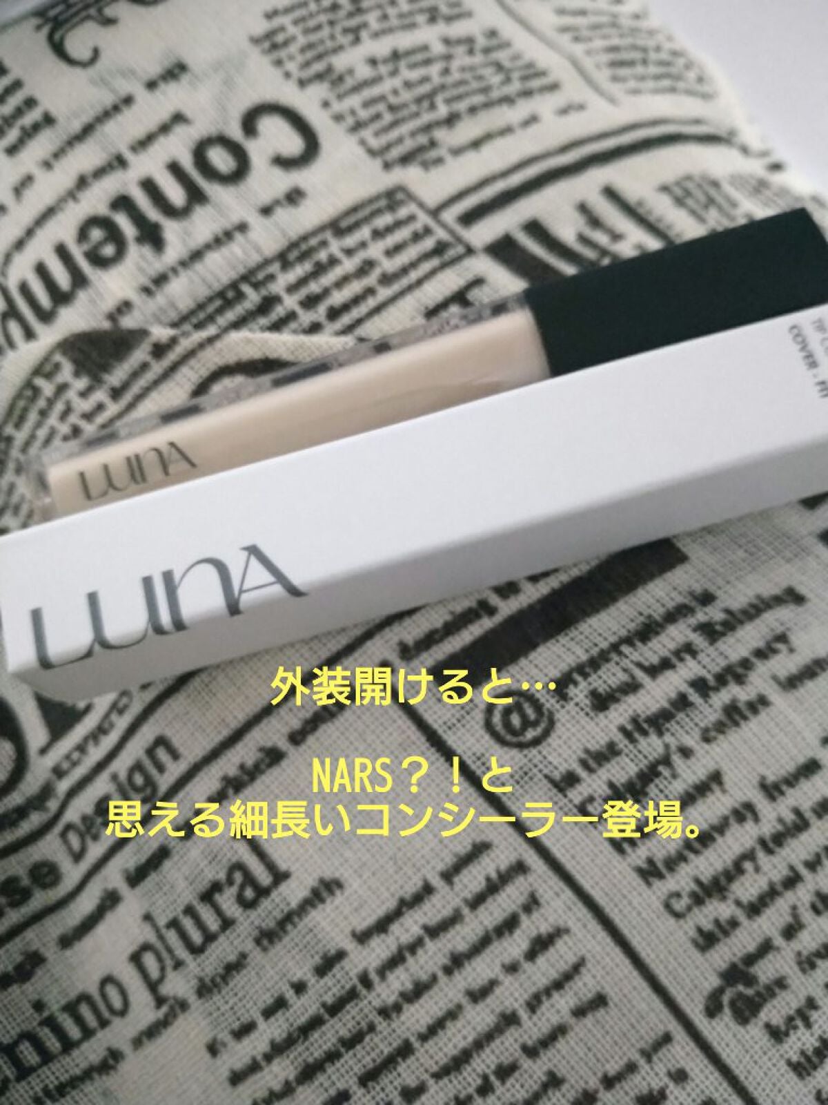 ロングラスティングチップコンシーラー/LUNA/リキッドコンシーラーを使ったクチコミ(3枚目)