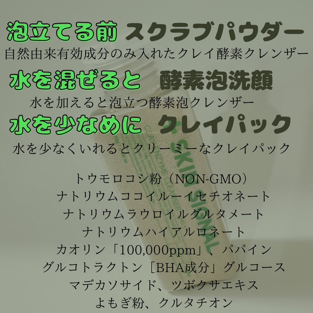 グリーン クレイ酵素クレンザー/SKIN SIGNAL/洗顔パウダーを使ったクチコミ(2枚目)