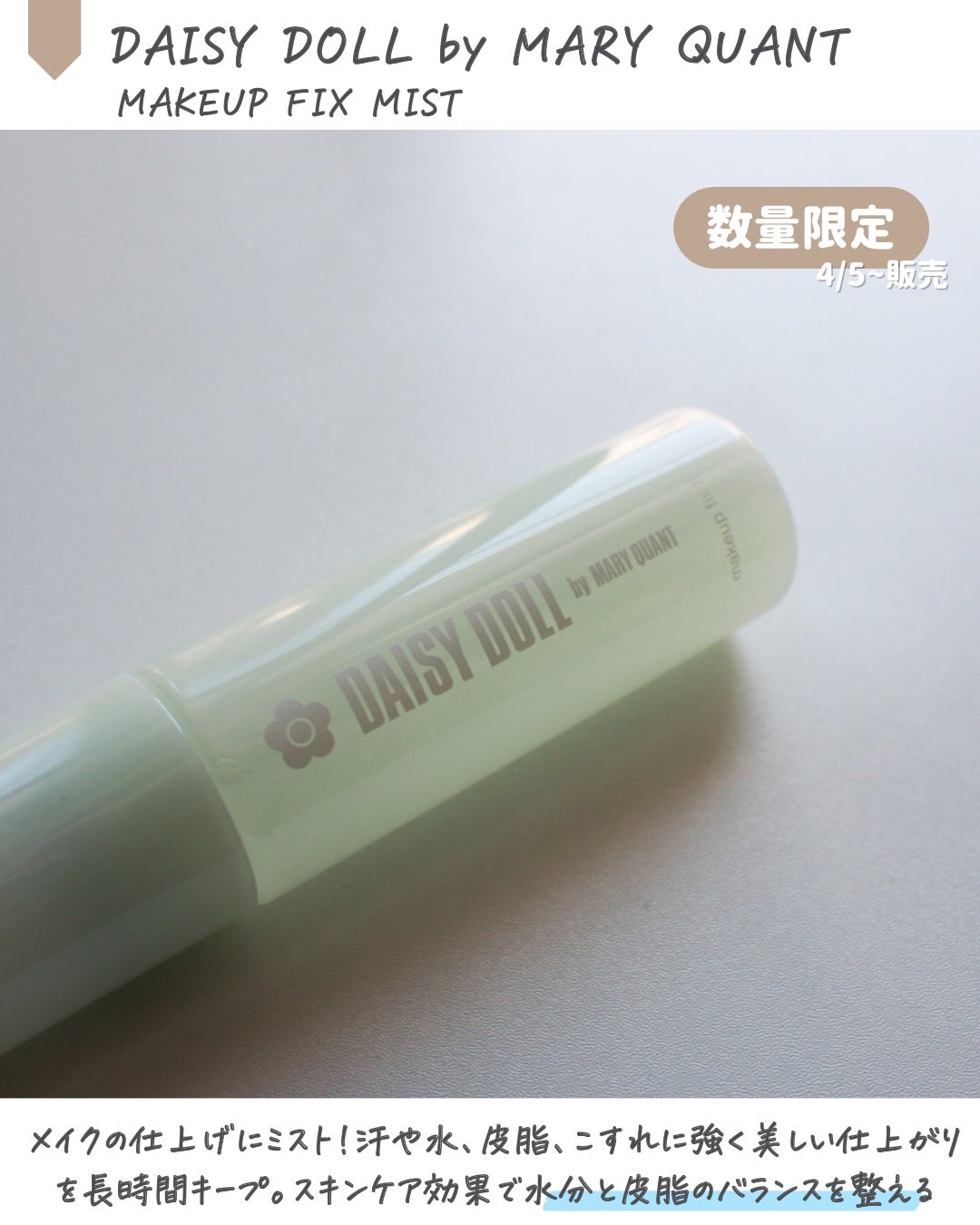 デイジードール メイクアップ フィックス ミスト(ホワイトティーの香り)/DAISY DOLL by MARY QUANT/フィックスミストを使ったクチコミ(2枚目)