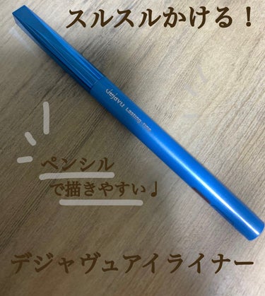 「密着アイライナー」極細クリームペンシル ダークブラウン/デジャヴュ/ペンシルアイライナーを使ったクチコミ（1枚目）