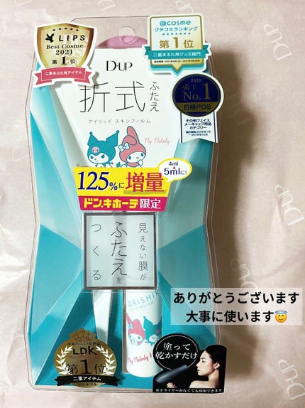 オリシキ アイリッドスキンフィルム /D-UP/二重まぶた用アイテムを使ったクチコミ(2枚目)