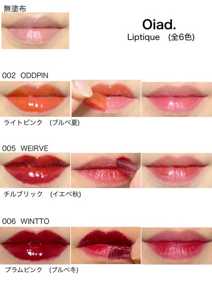 リップティーク/oiad/口紅を使ったクチコミ(5枚目)
