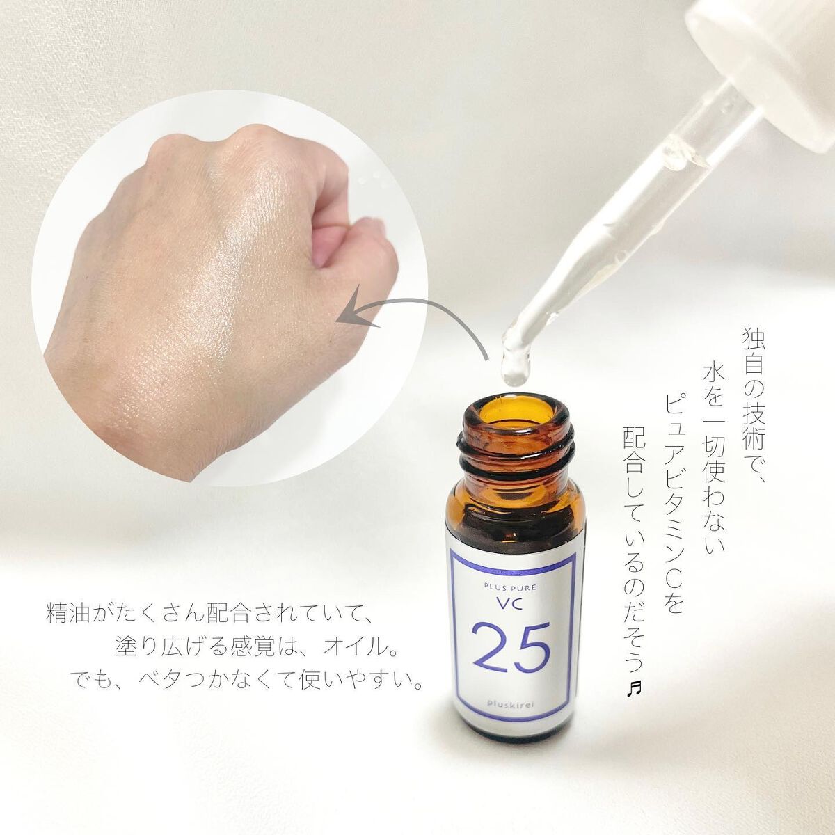プラスピュアVC25/プラスキレイ/美容液を使ったクチコミ（3枚目）