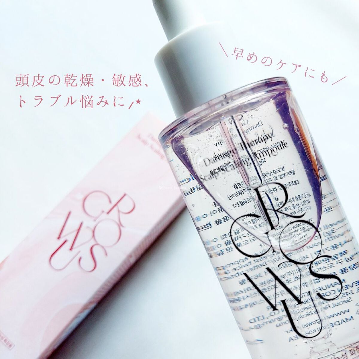 頭皮アンプル/GROWUS/頭皮ローションを使ったクチコミ(8枚目)