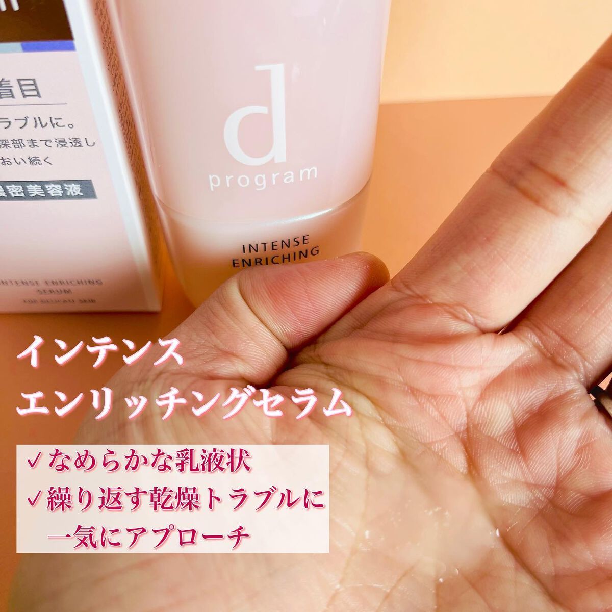 薬用 濃密美容液/d プログラム/美容液を使ったクチコミ（3枚目）