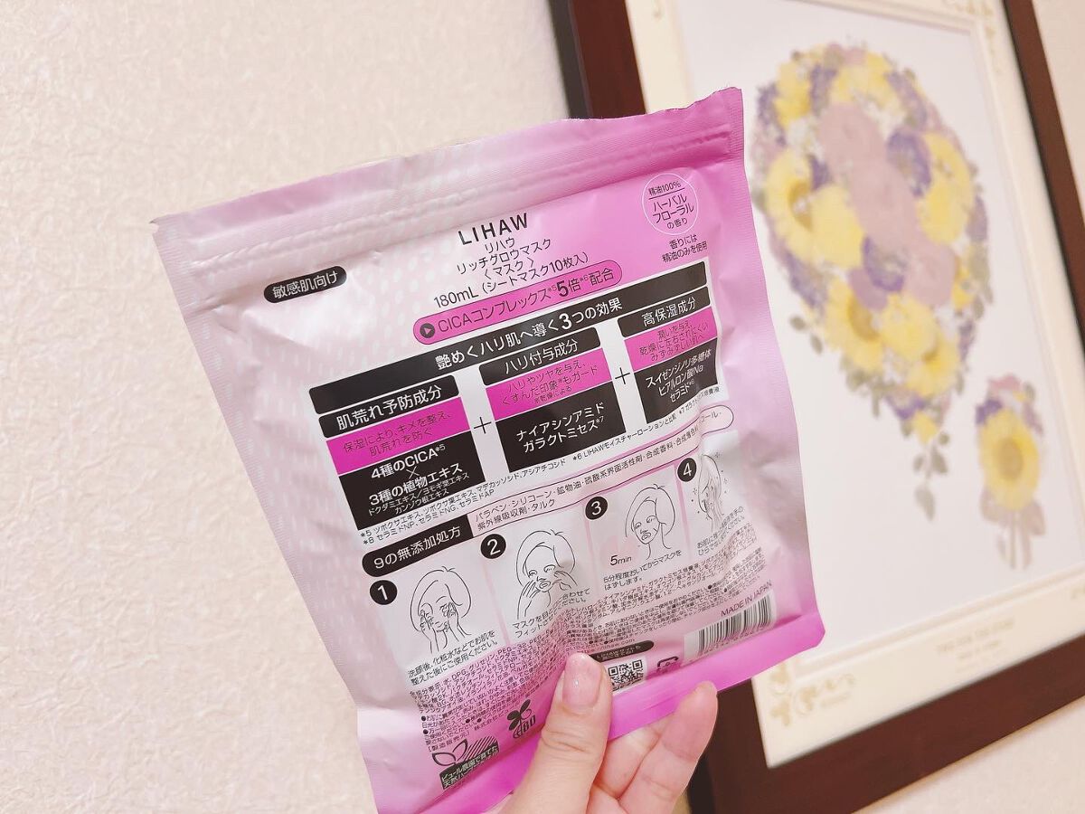 リッチグロウマスク/LIHAW/シートマスク・パックを使ったクチコミ（2枚目）